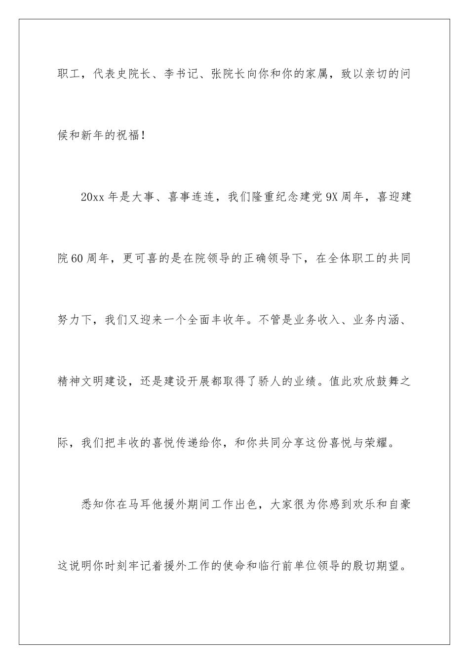 2024年有关给员工的慰问信汇总7篇_第2页