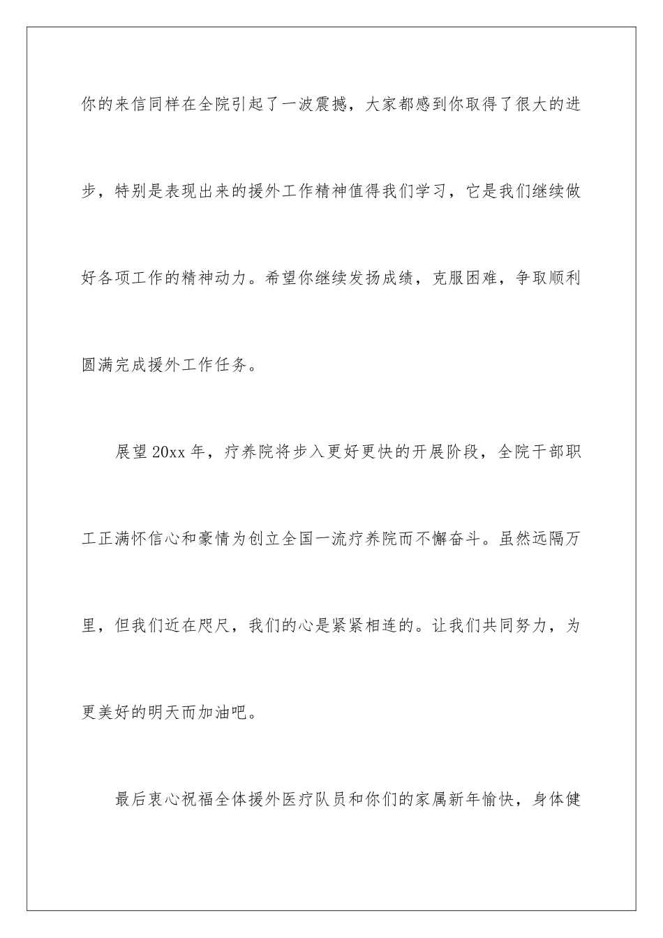 2024年有关给员工的慰问信汇总7篇_第3页