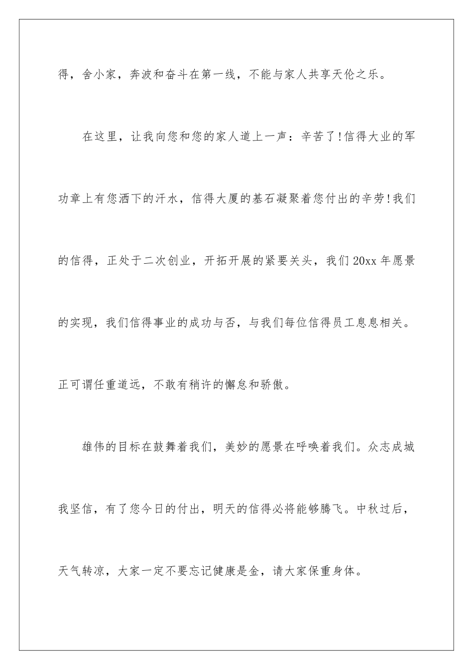 2024年有关给员工的慰问信汇总9篇_第3页