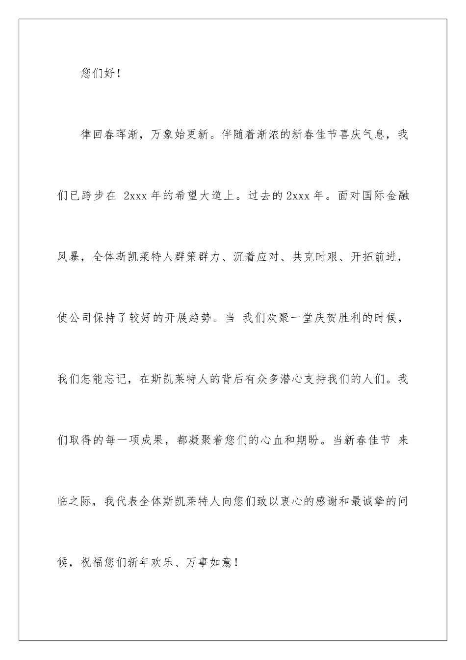 2024年有关给员工的慰问信范文汇总九篇_第2页