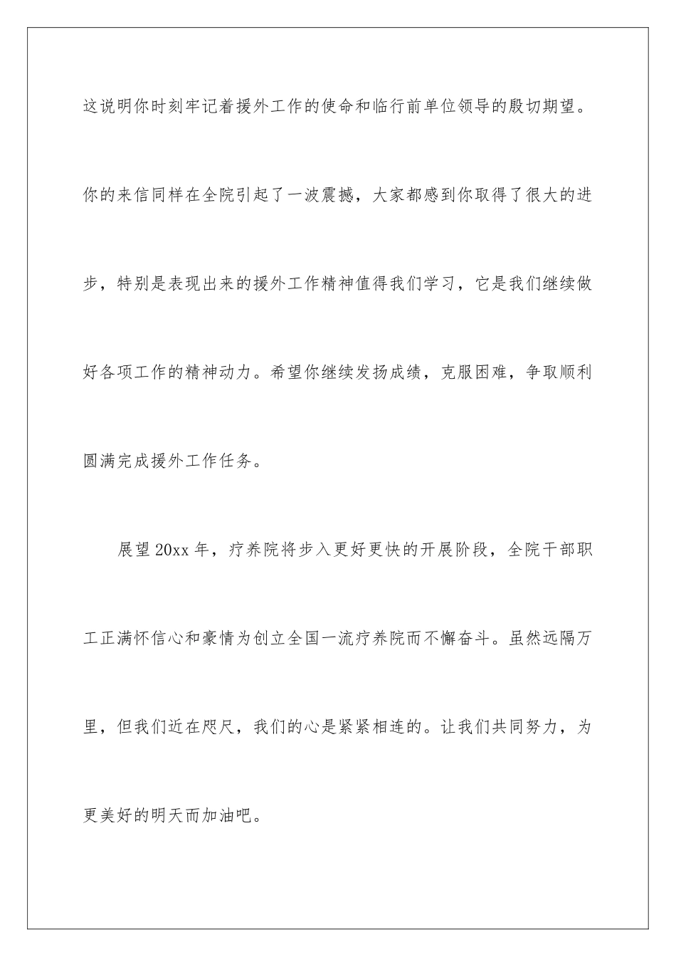 2024年有关给员工的慰问信范文集合6篇_第3页