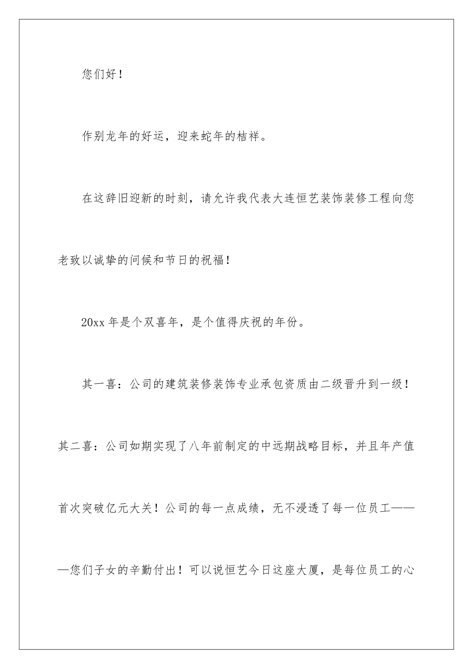 2024年有关给员工的慰问信汇编7篇_第2页