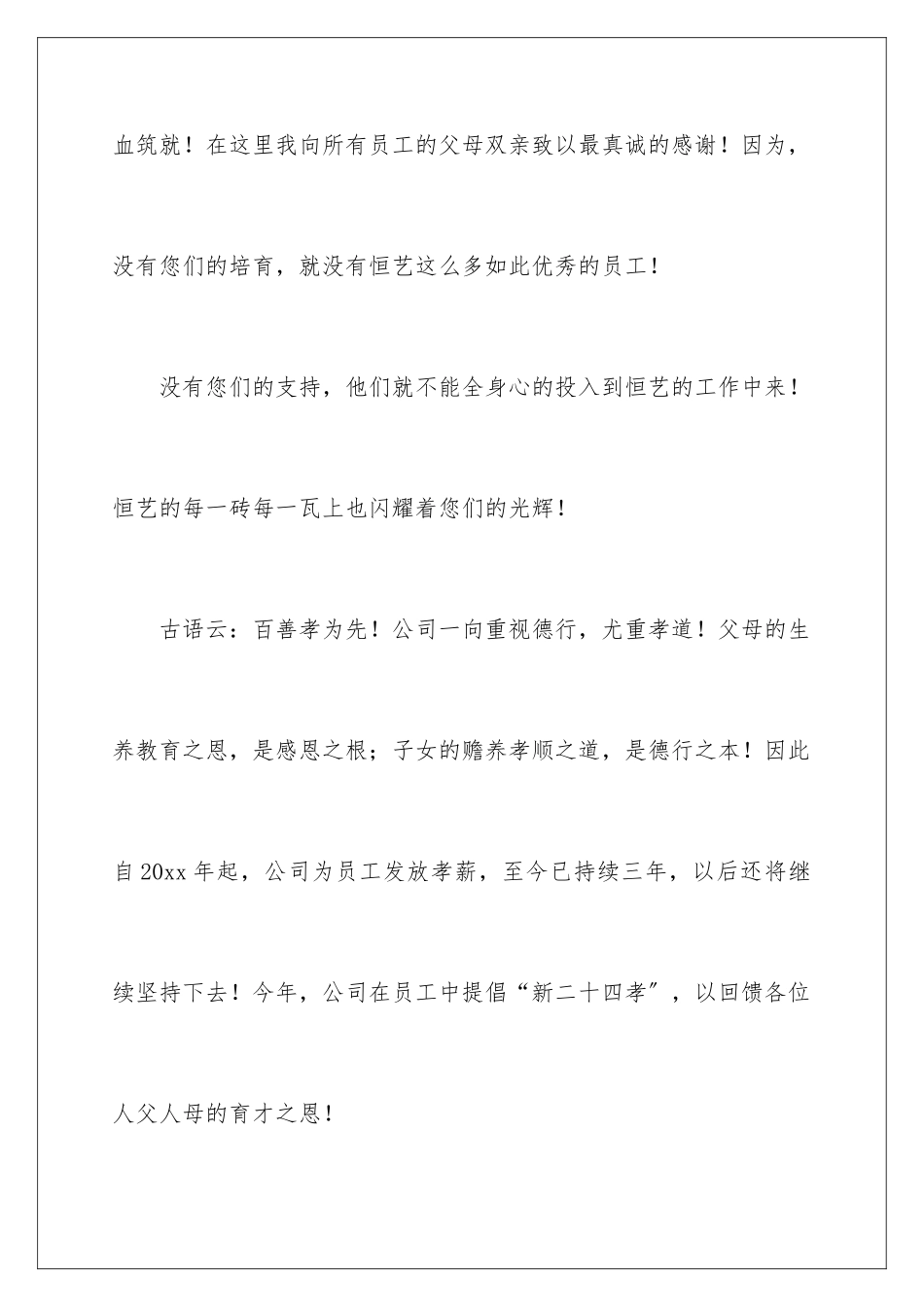 2024年有关给员工的慰问信汇编7篇_第3页