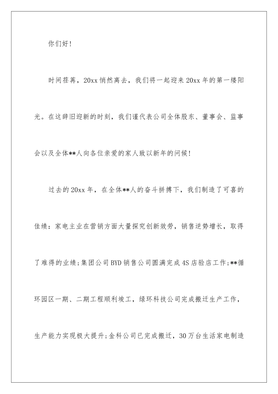 2024年有关给员工的慰问信范文合集五篇_第2页