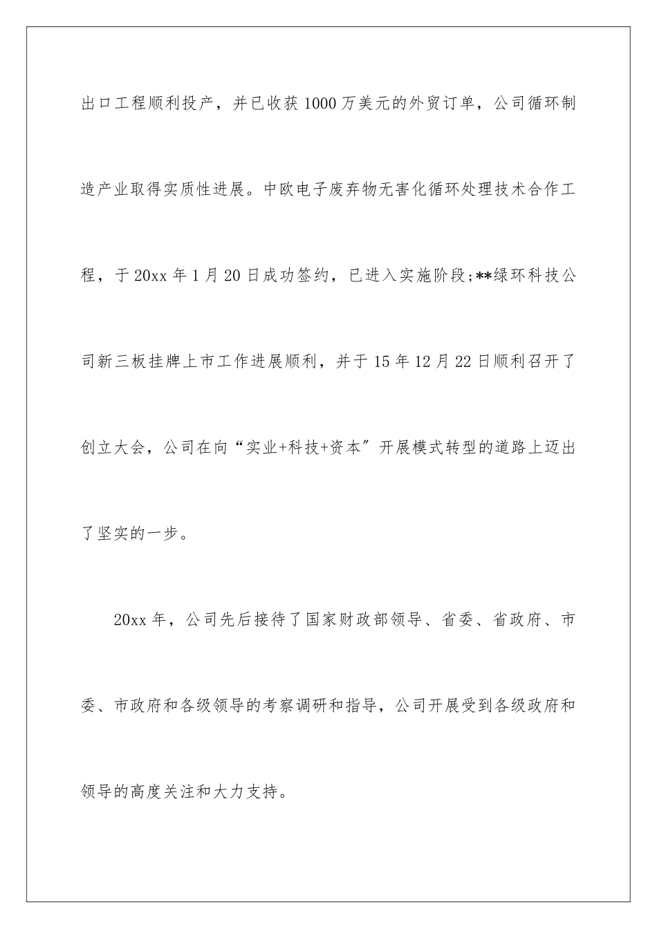 2024年有关给员工的慰问信范文合集五篇_第3页