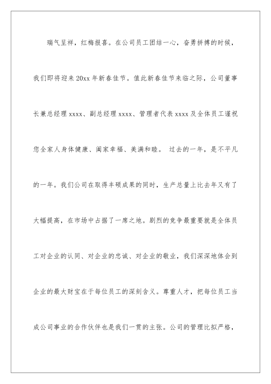 2024年有关给员工的慰问信范文集合8篇_第2页