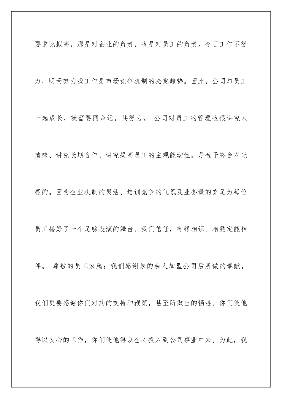 2024年有关给员工的慰问信范文集合8篇_第3页