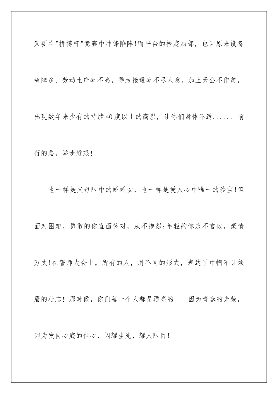 2024年有关给员工的慰问信范文锦集9篇_第2页