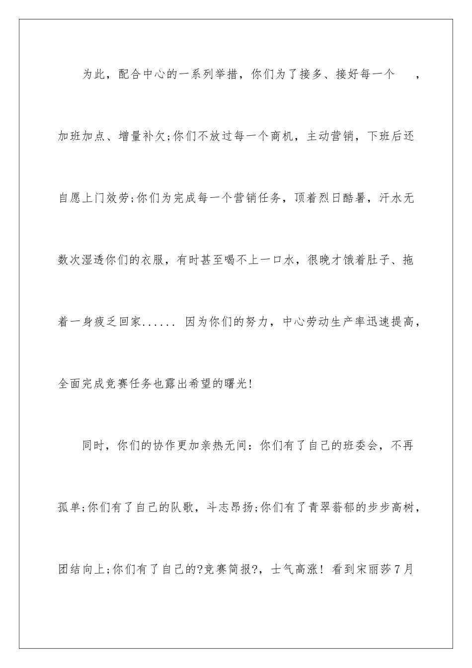 2024年有关给员工的慰问信范文锦集9篇_第3页