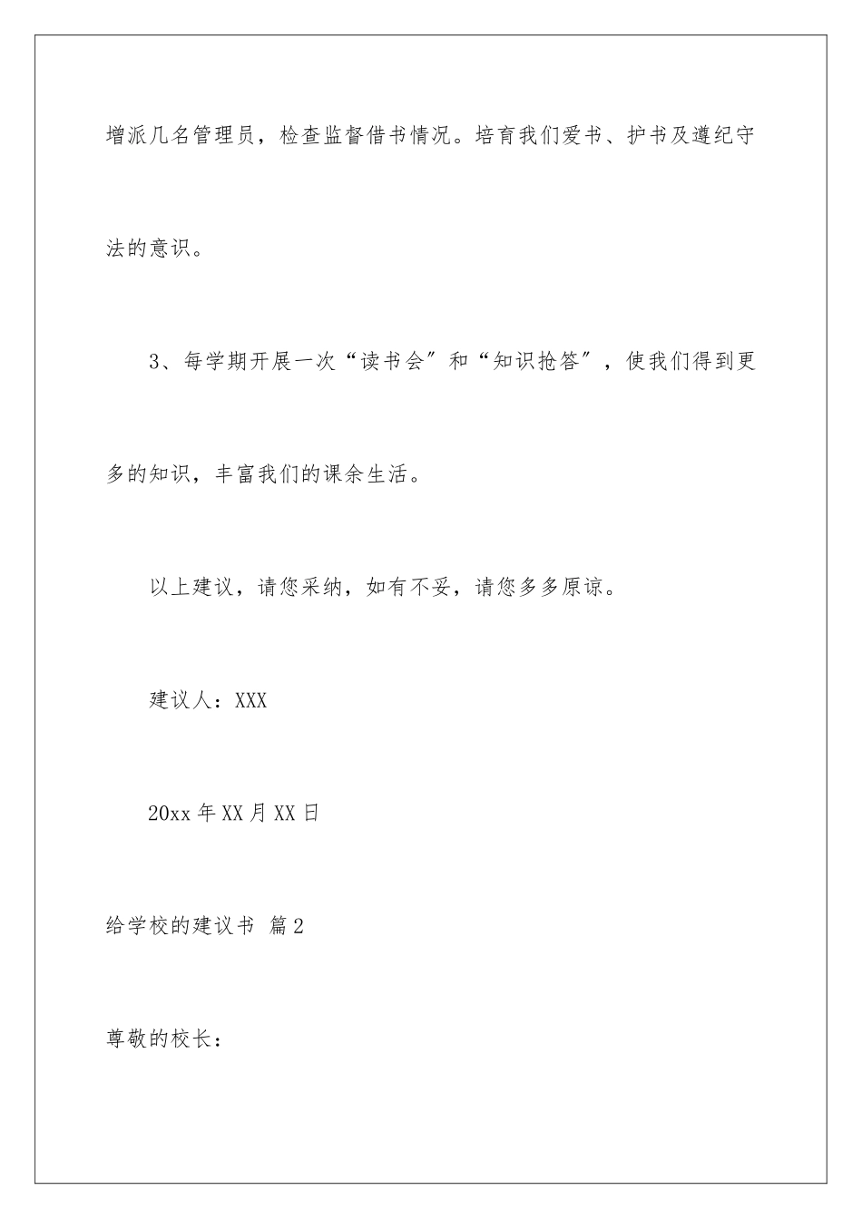 2024年有关给学校的建议书合集五篇_第3页