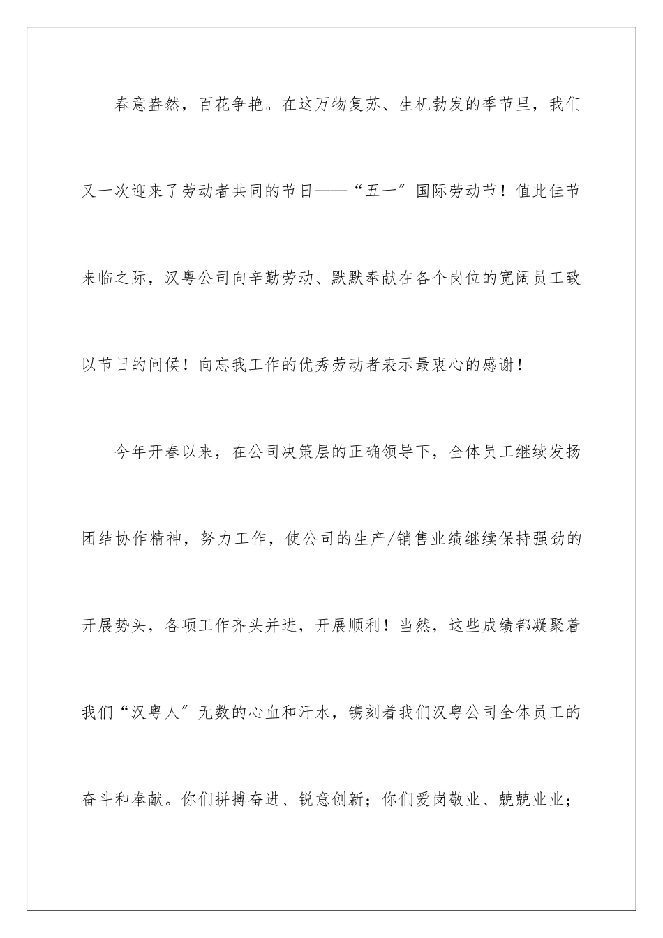 2024年有关给员工的慰问信锦集八篇_第2页