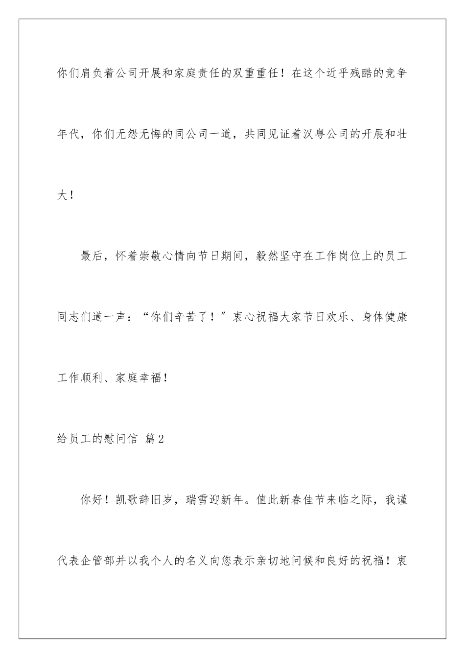 2024年有关给员工的慰问信锦集八篇_第3页