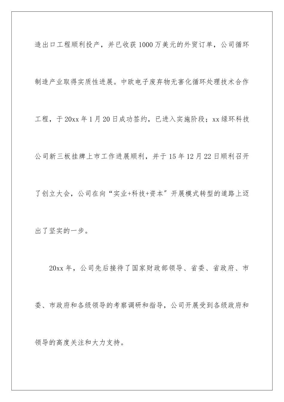 2024年有关给员工的慰问信集锦5篇_第3页