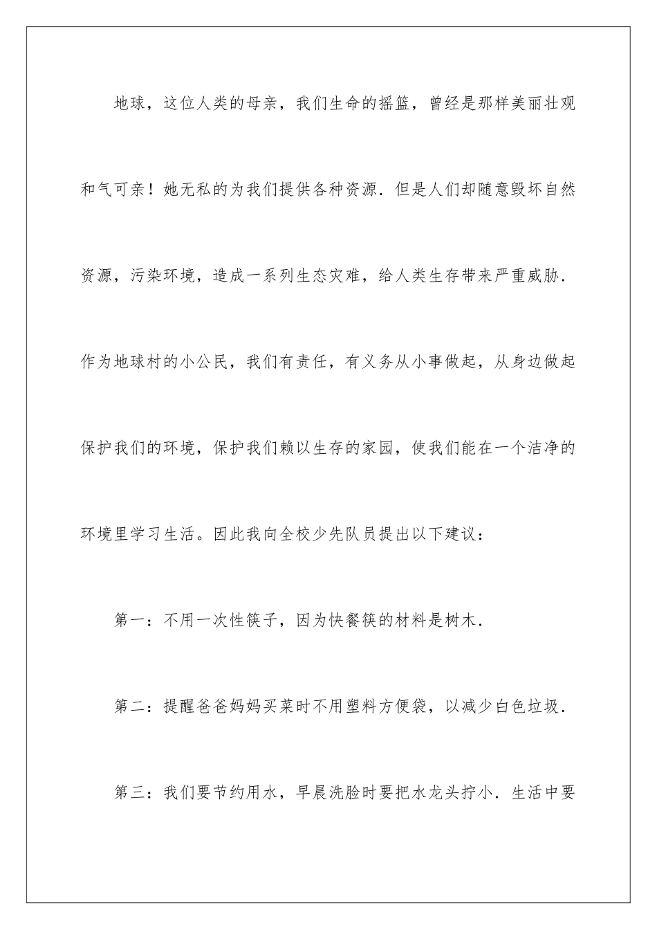 2024年有关给学校的建议书集合6篇_第2页