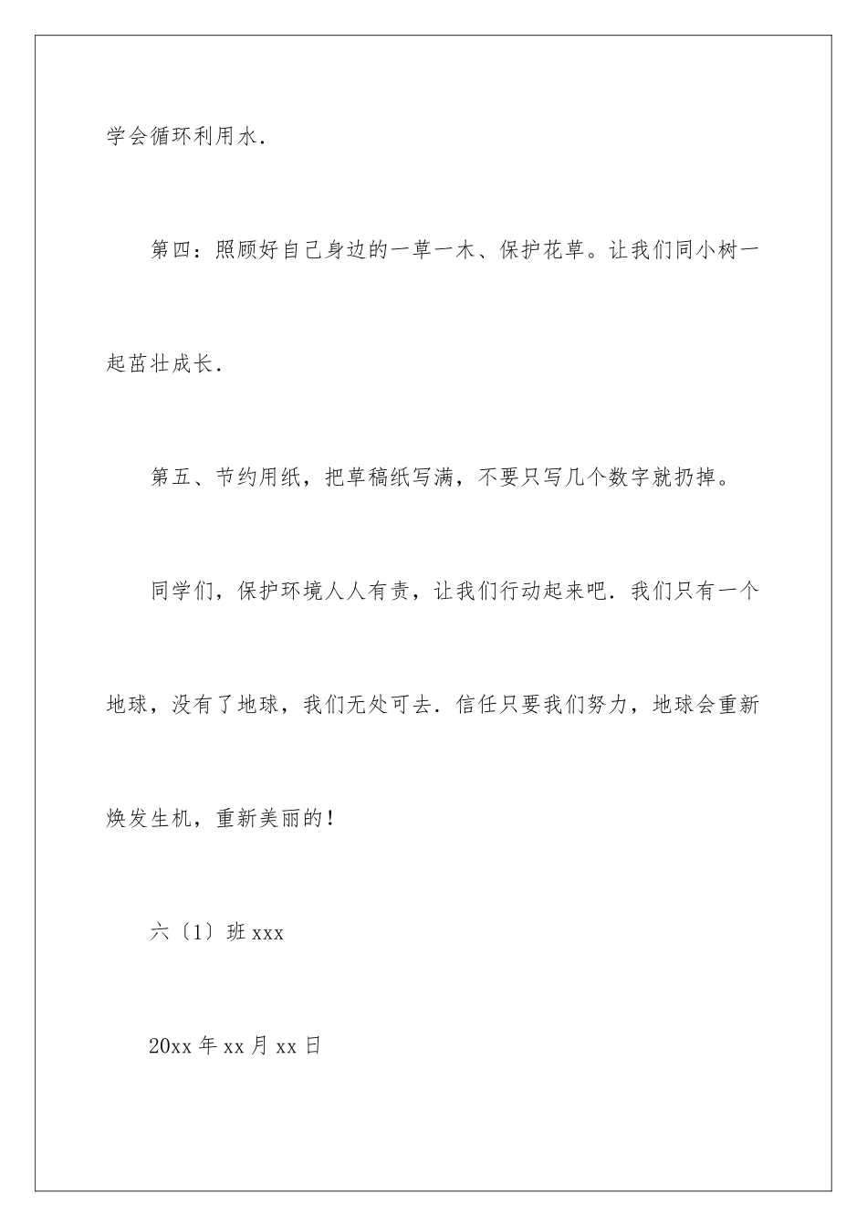 2024年有关给学校的建议书集合6篇_第3页