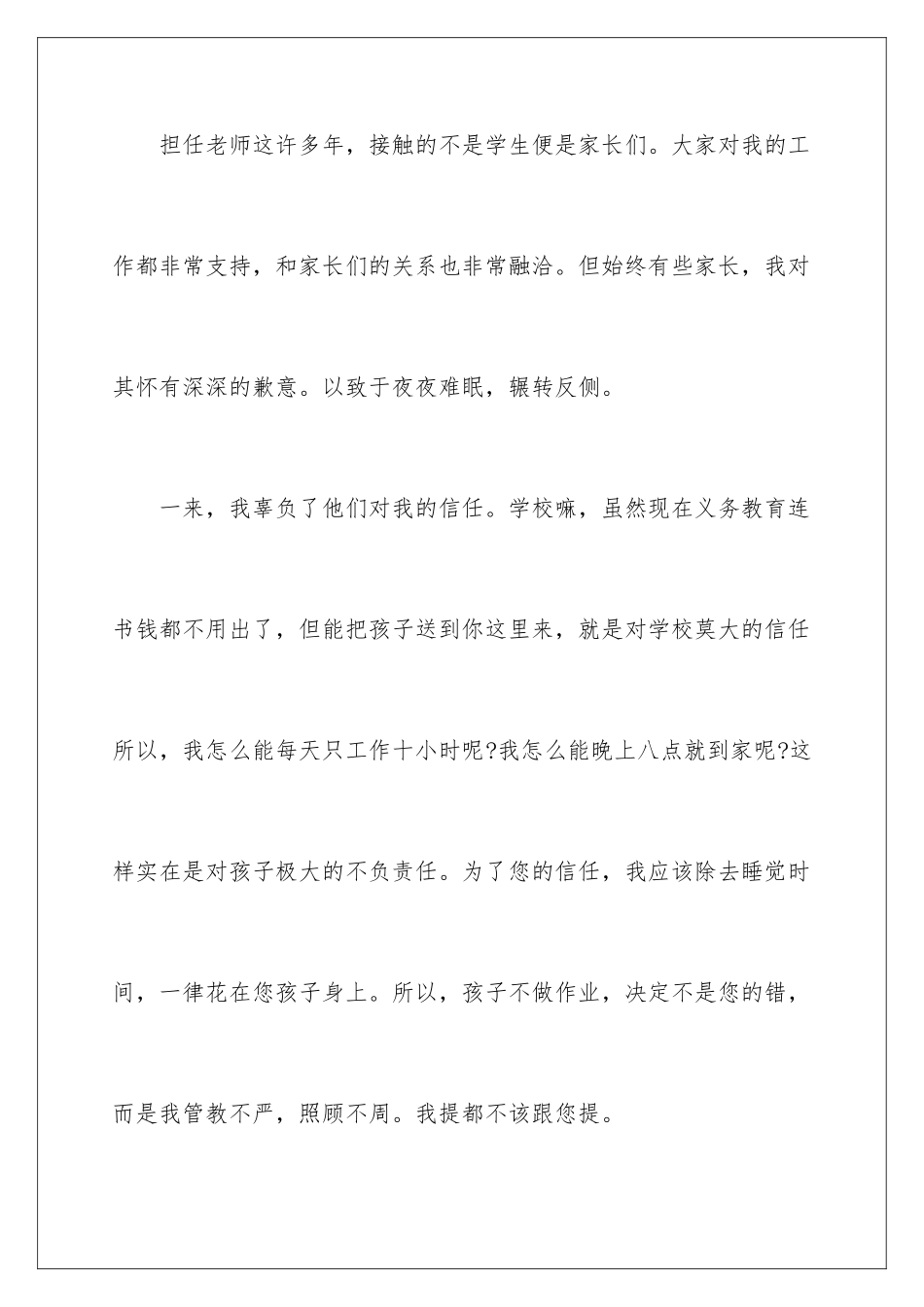 2024年有关给家长的道歉信四篇_第2页