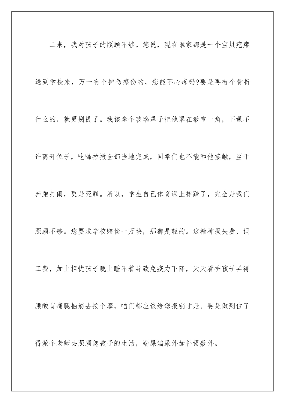 2024年有关给家长的道歉信四篇_第3页