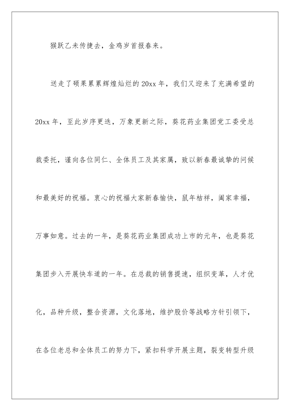 2024年有关给员工的慰问信锦集10篇_第2页