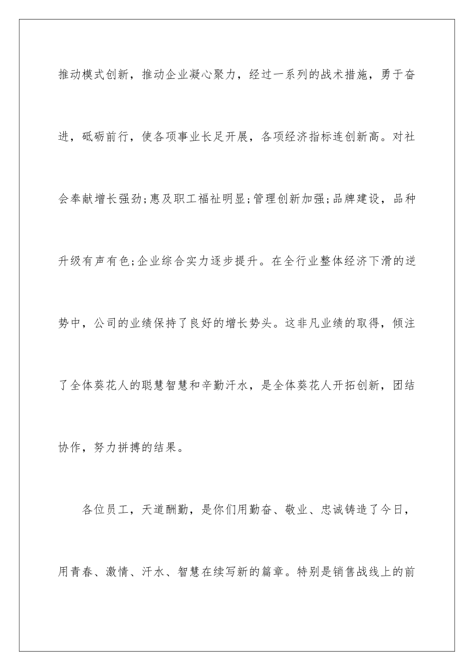 2024年有关给员工的慰问信锦集10篇_第3页