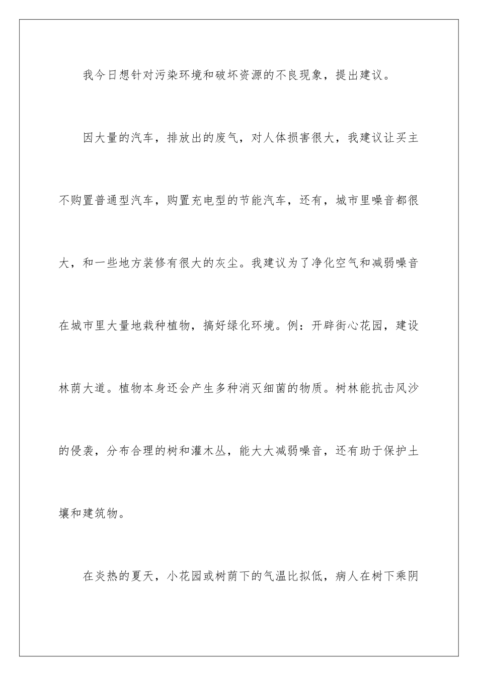 2024年有关给市长的建议书4篇_第2页