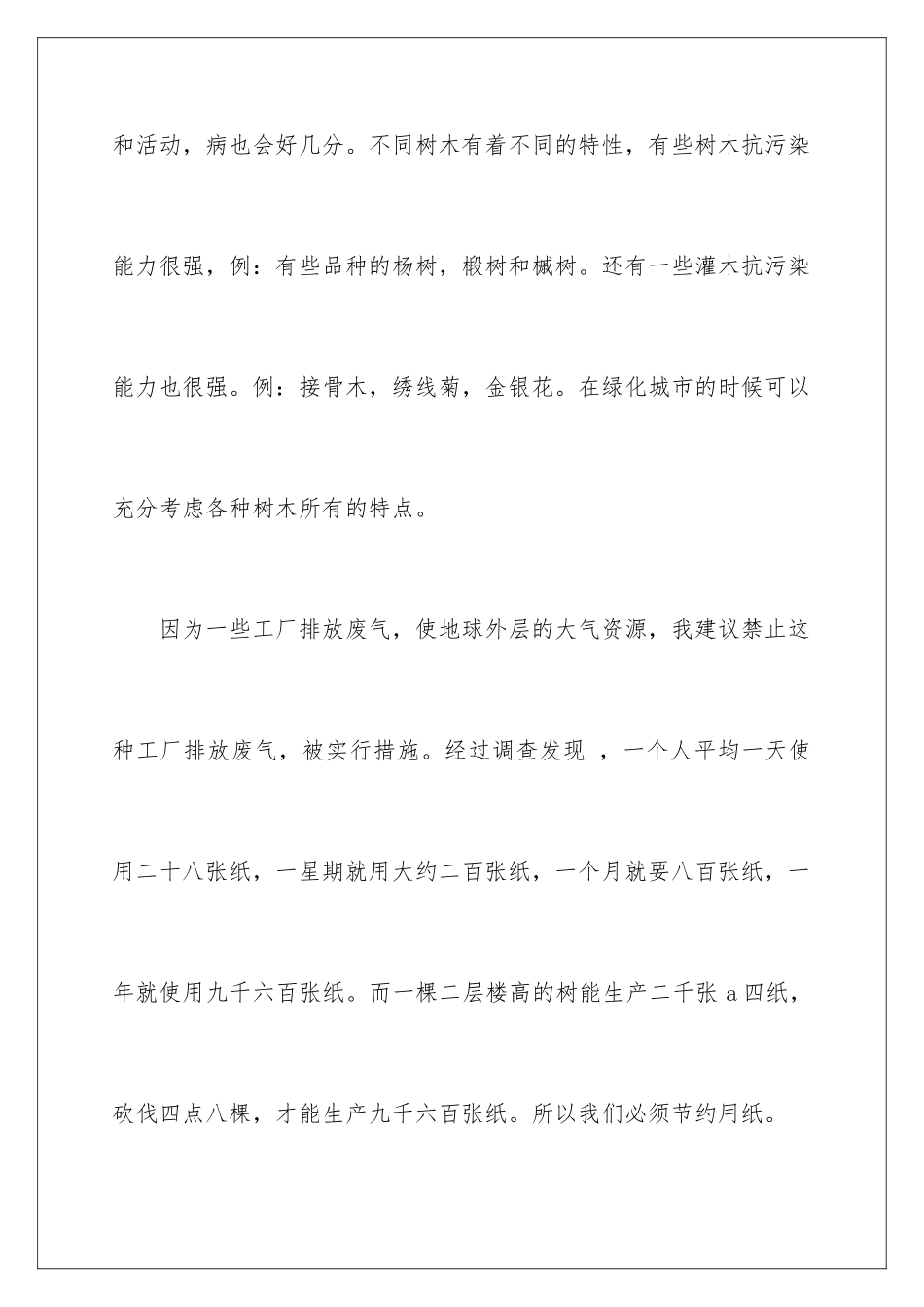 2024年有关给市长的建议书4篇_第3页