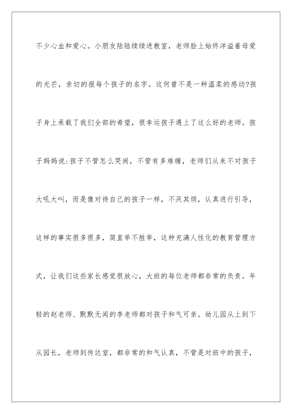 2024年有关给幼儿园老师表扬信3篇_第3页