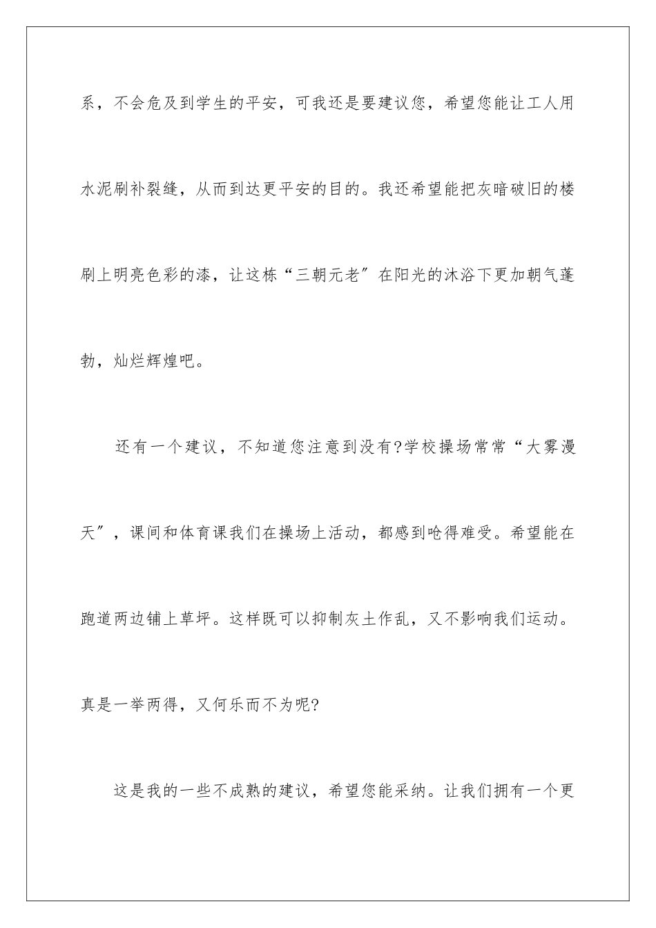 2024年有关给校长的建议书十篇_第3页