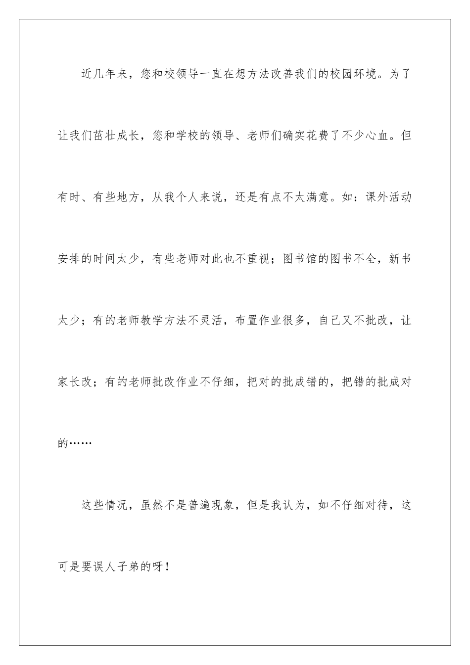 2024年有关给校长的建议书范文汇编八篇_第2页