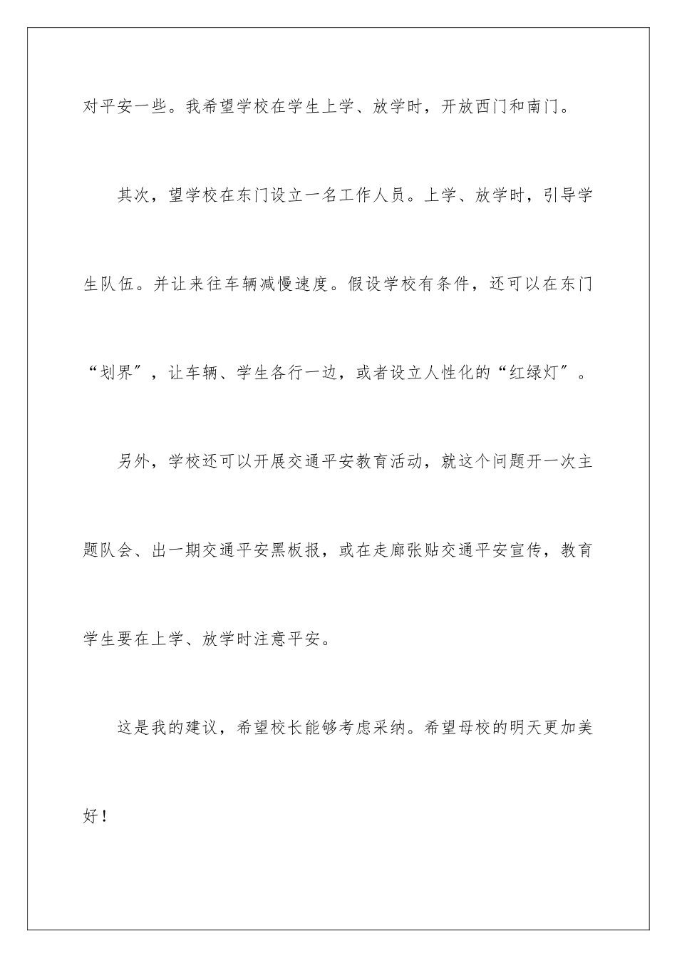 2024年有关给校长的建议书作文4篇_第3页