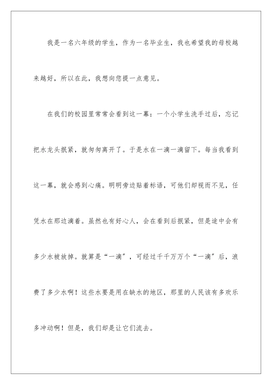2024年有关给校长的建议书作文四篇_第2页