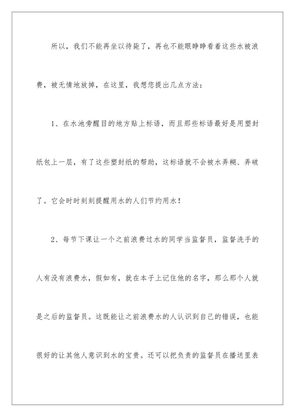 2024年有关给校长的建议书作文四篇_第3页