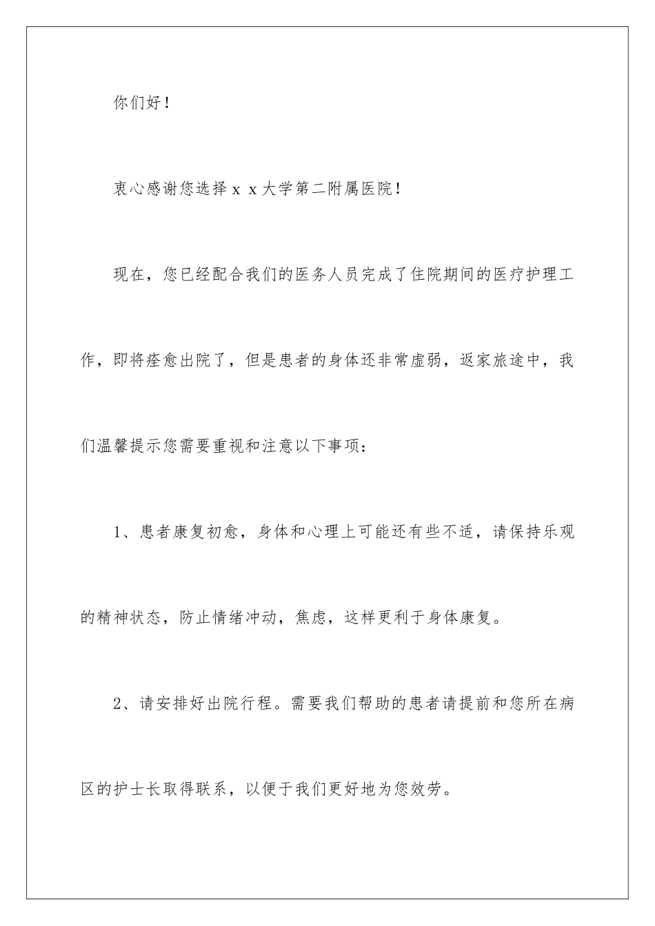 2024年有关给病人慰问信范文集合7篇_第2页