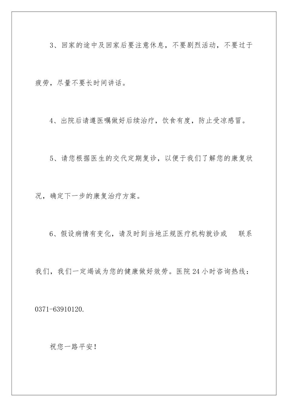2024年有关给病人慰问信范文集合7篇_第3页