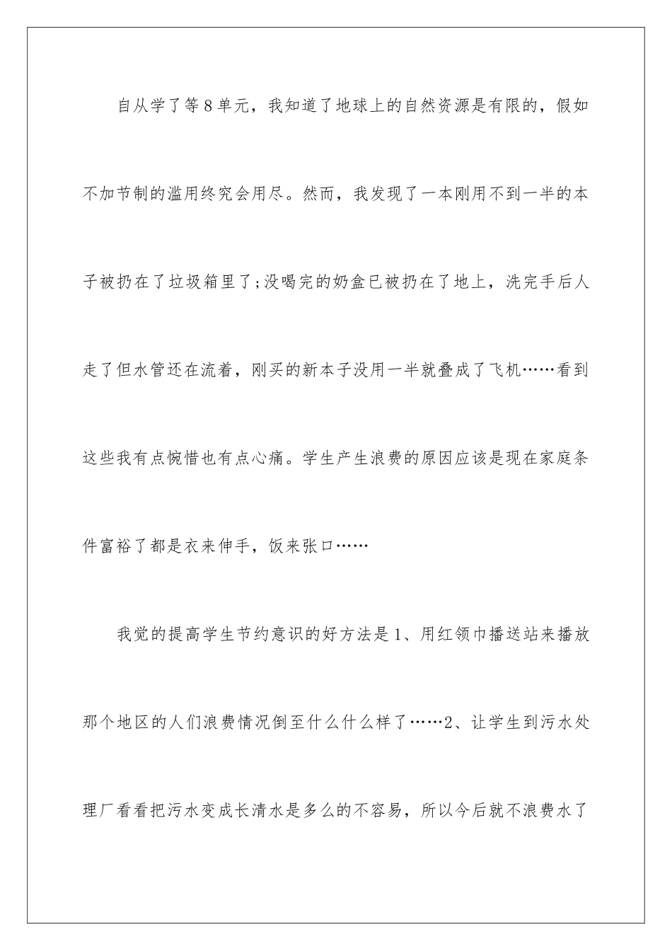 2024年有关给校长的建议书合集7篇_第2页