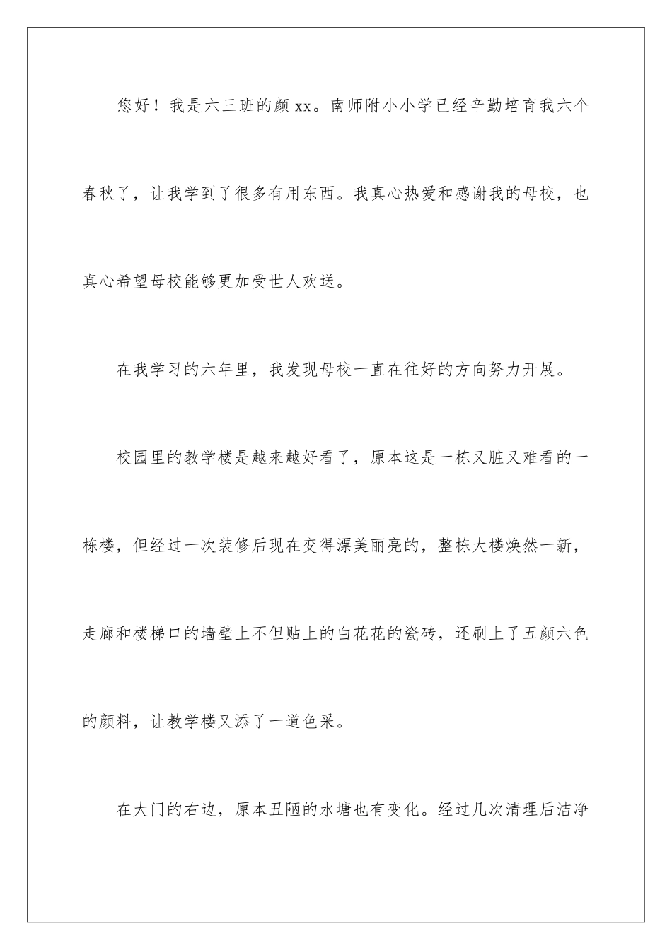 2024年有关给校长的建议书范文汇编10篇_第2页