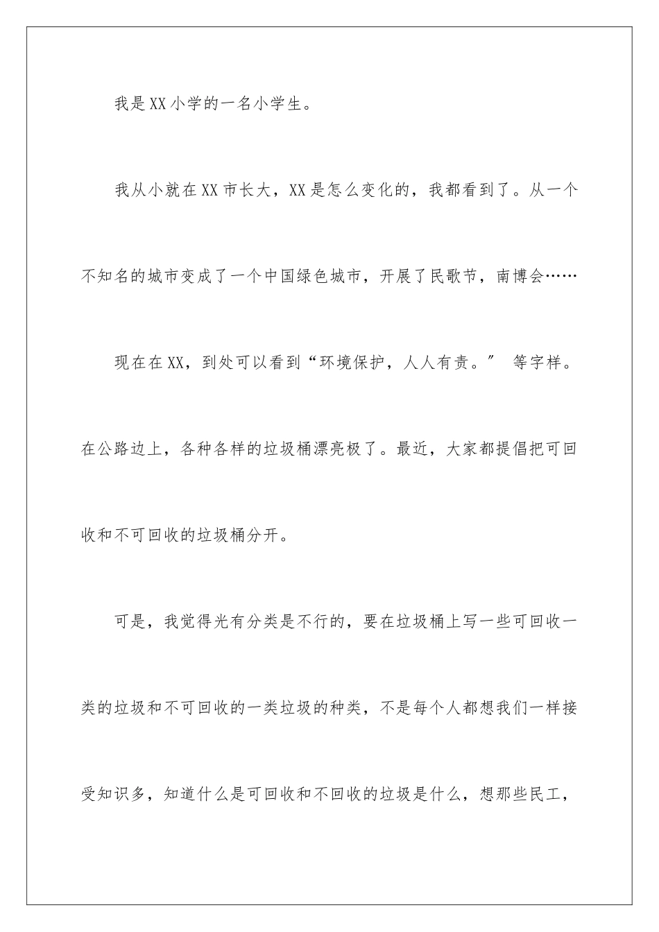2024年有关给的建议书作文10篇_第2页