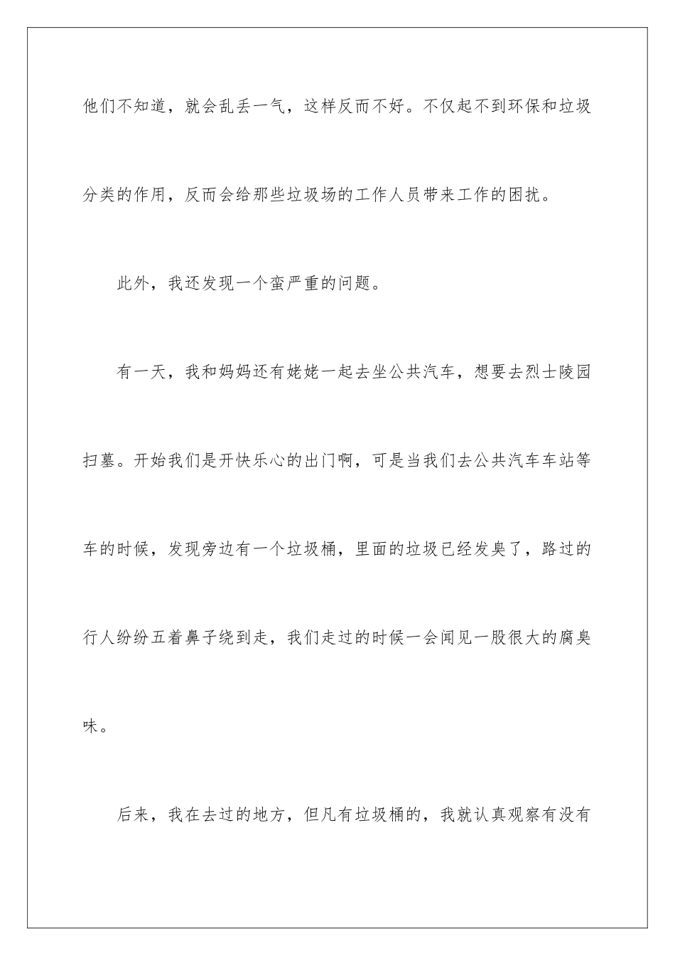 2024年有关给的建议书作文10篇_第3页