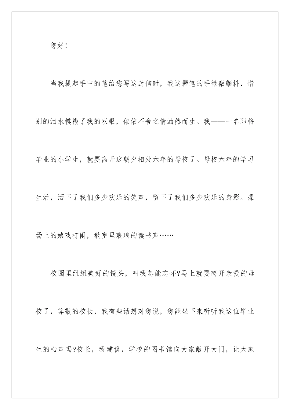 2024年有关给的建议书作文合集10篇_第2页