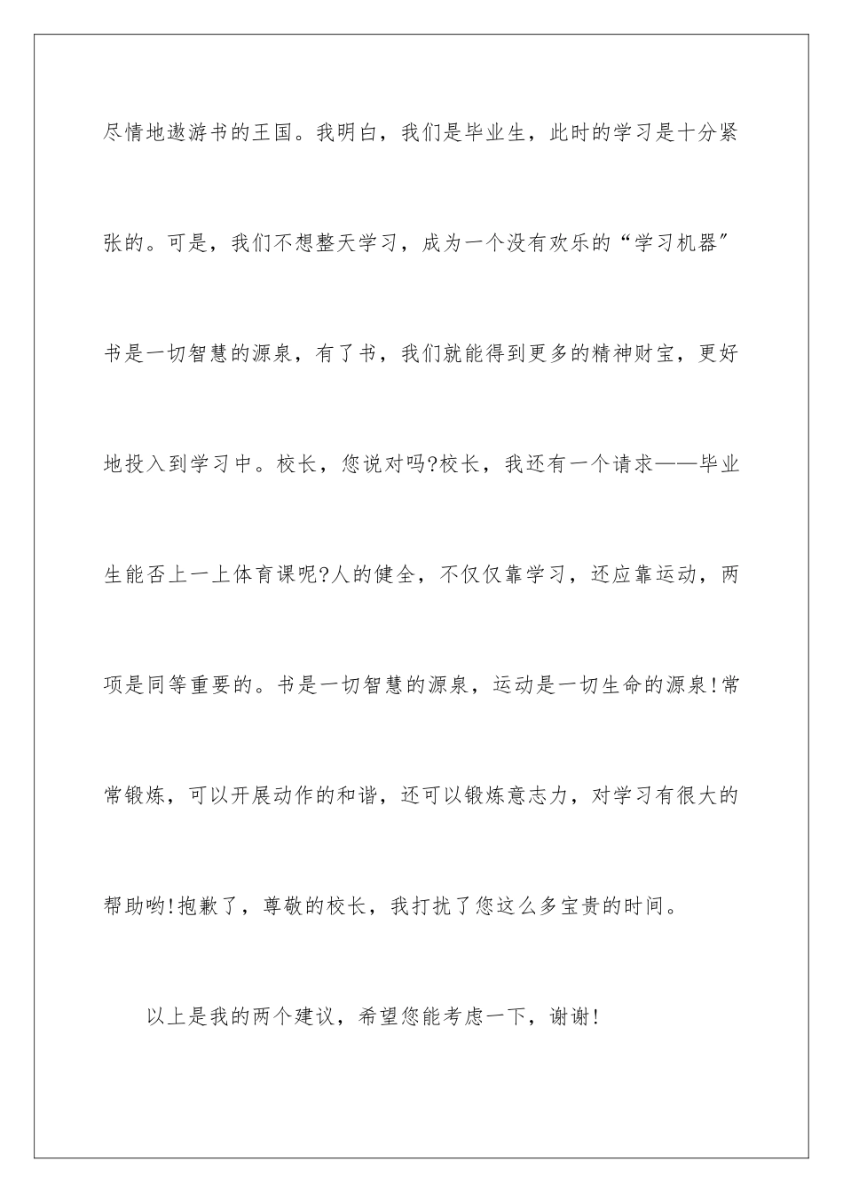 2024年有关给的建议书作文合集10篇_第3页