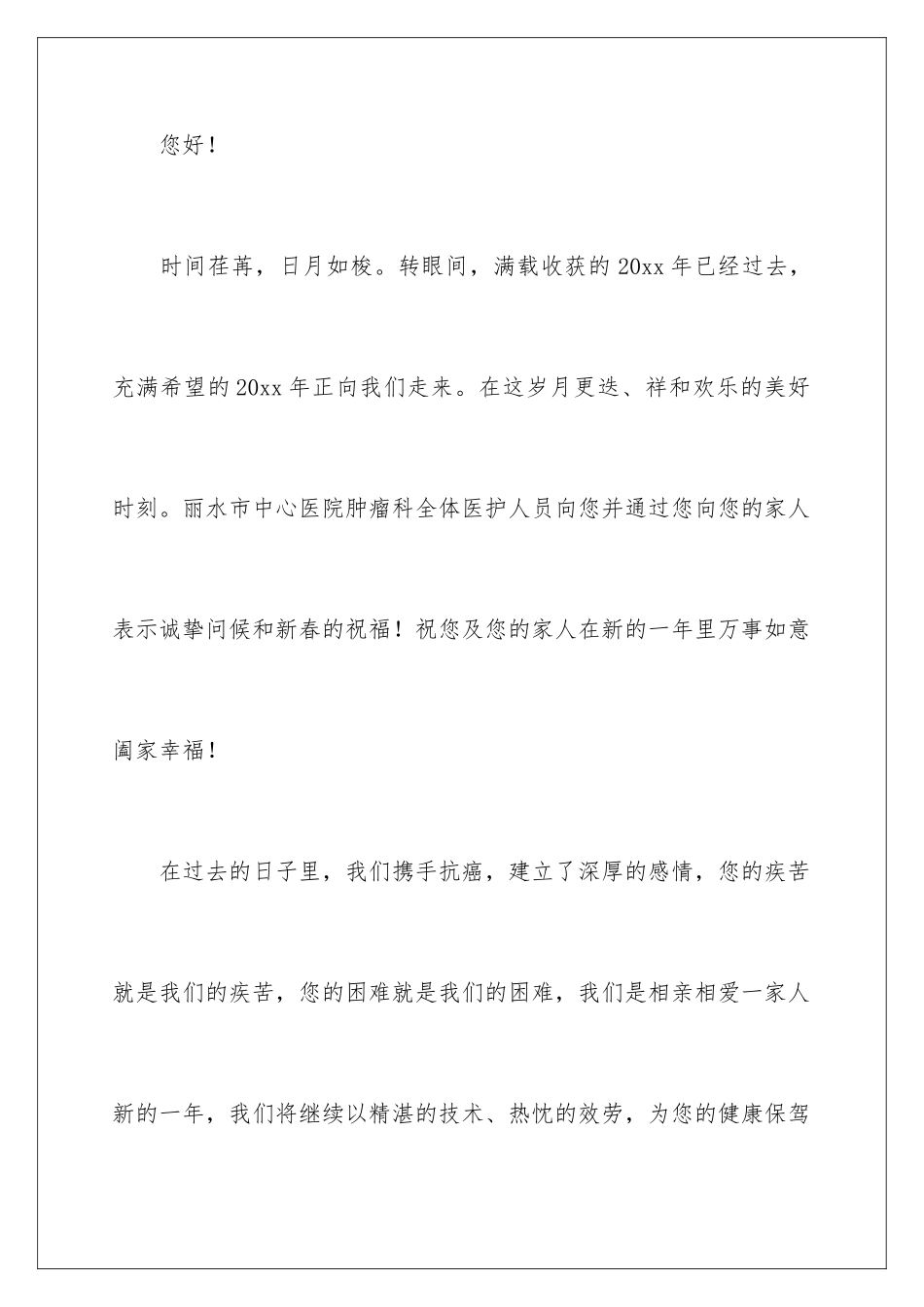 2024年有关给病人慰问信范文锦集4篇_第2页