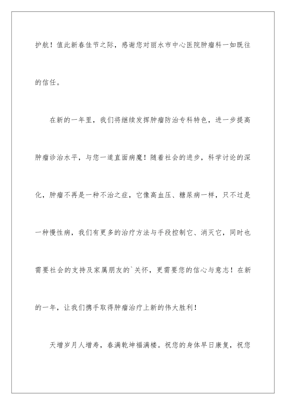 2024年有关给病人慰问信范文锦集4篇_第3页