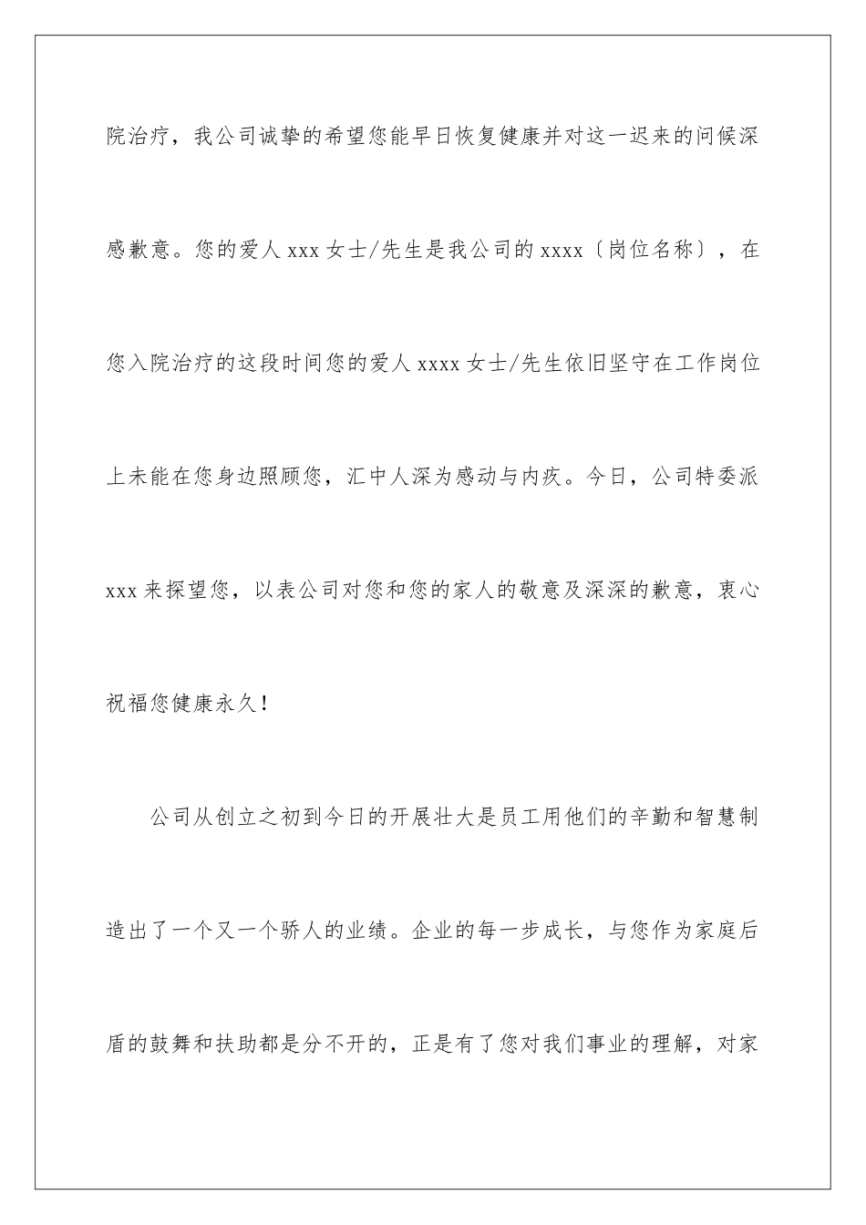 2024年有关给病人慰问信范文集锦五篇_第2页