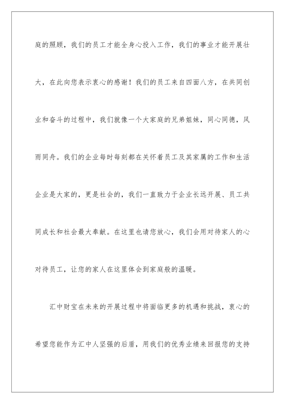 2024年有关给病人慰问信范文集锦五篇_第3页