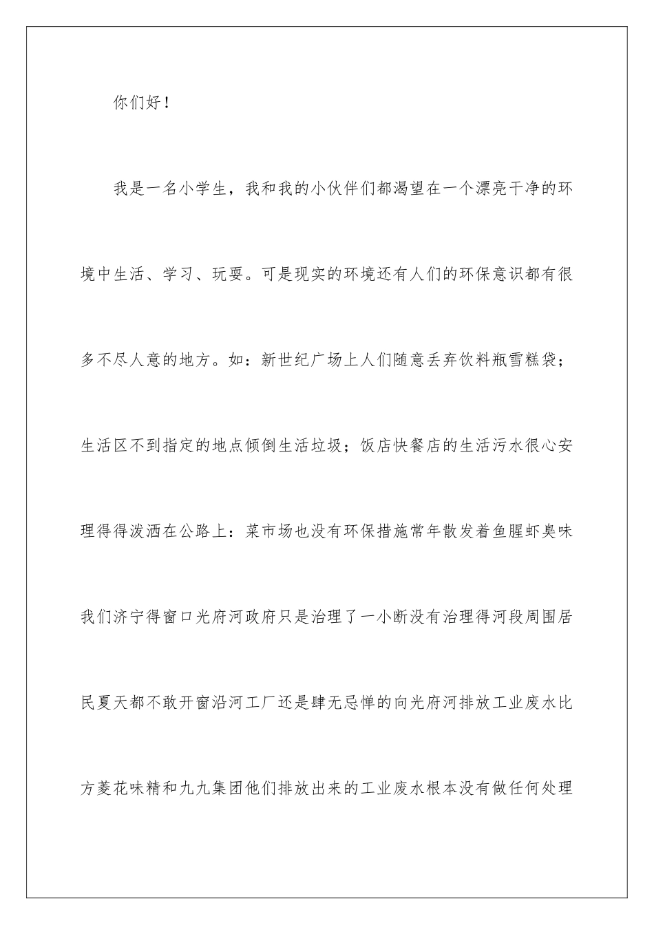 2024年有关给的建议书作文合集9篇_第2页