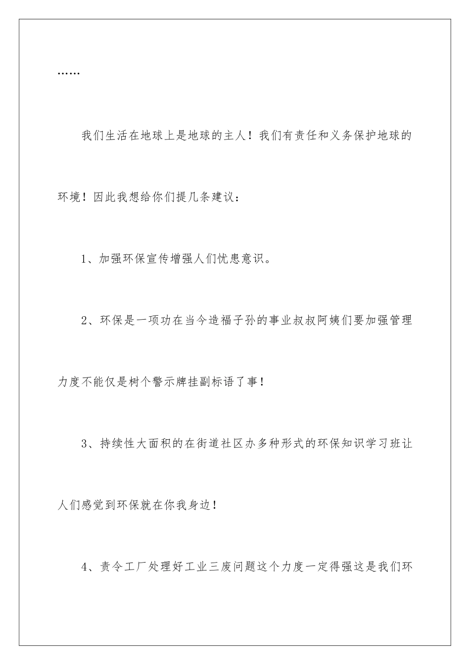 2024年有关给的建议书作文合集9篇_第3页