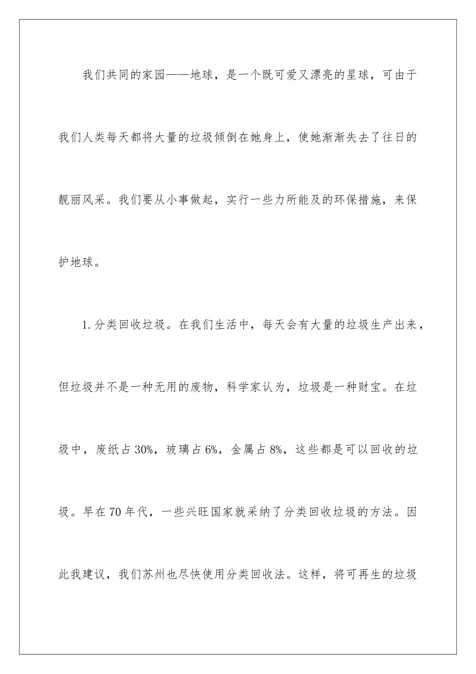 2024年有关给的建议书作文合集7篇_第2页