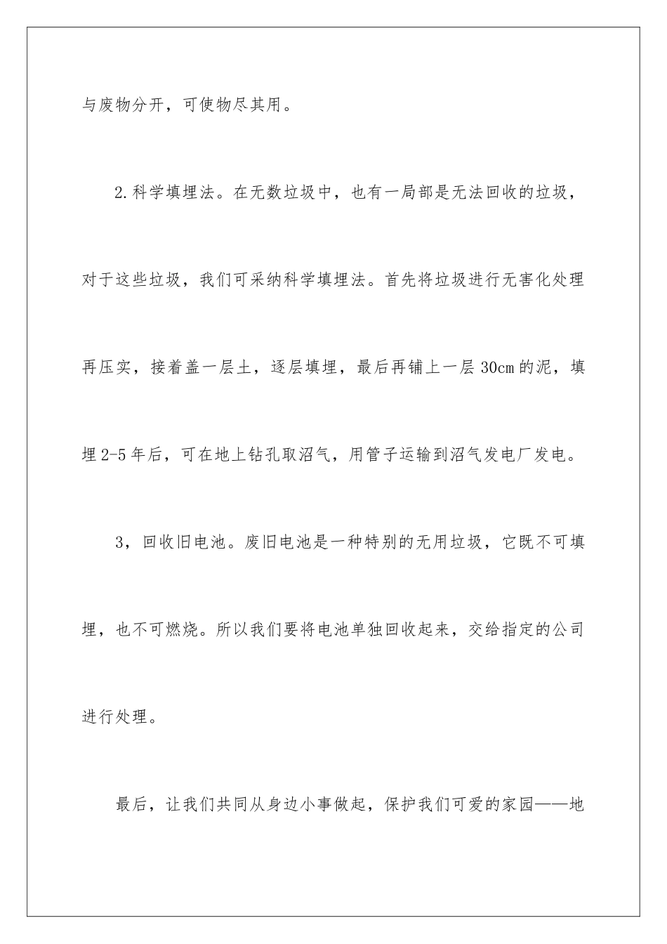 2024年有关给的建议书作文合集7篇_第3页