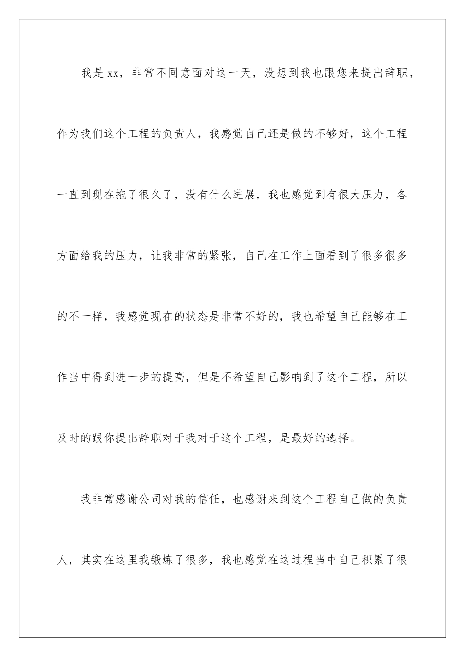 2024年有关给经理的辞职报告4篇_第2页