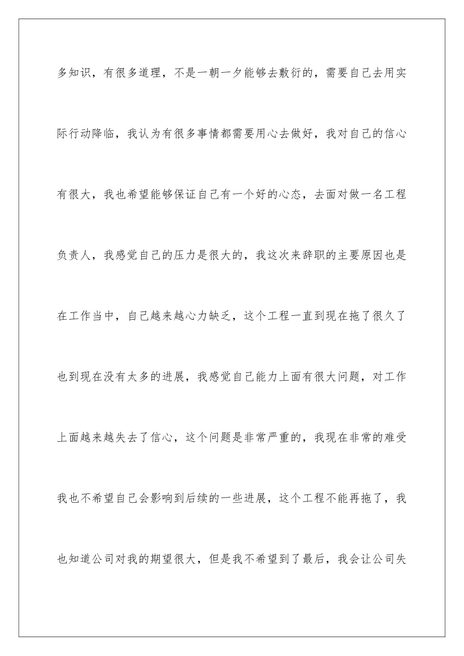 2024年有关给经理的辞职报告4篇_第3页