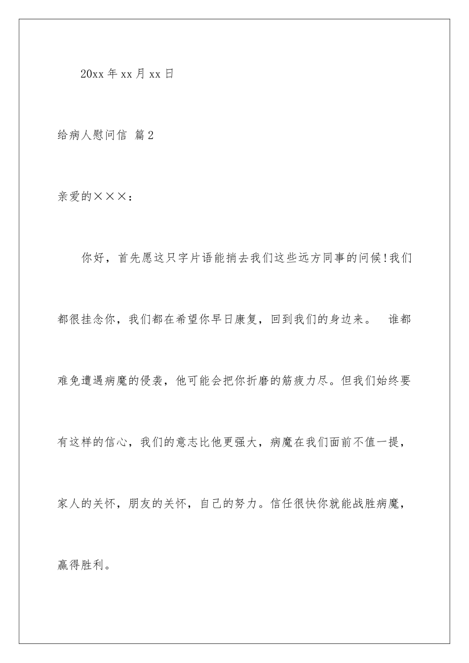 2024年有关给病人慰问信4篇_第3页